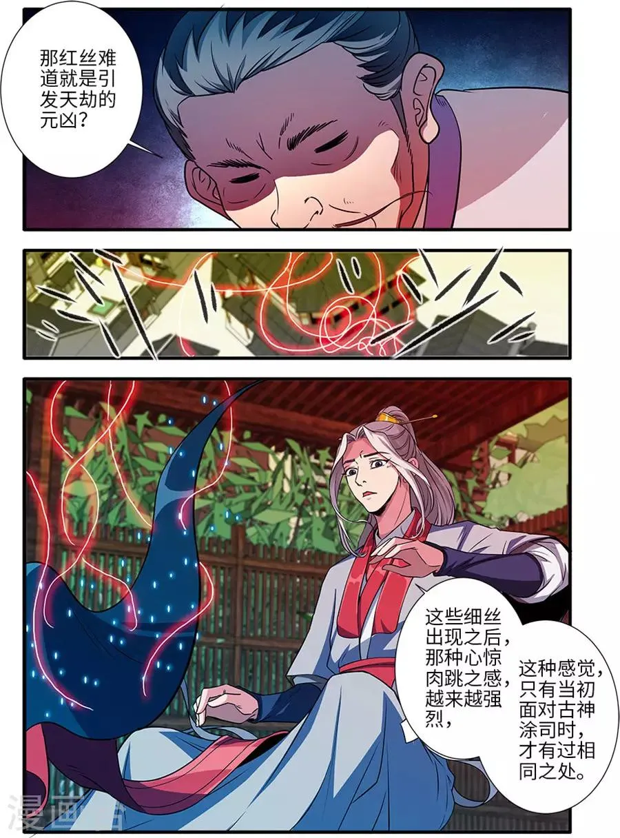 第129话3 天劫 第5页