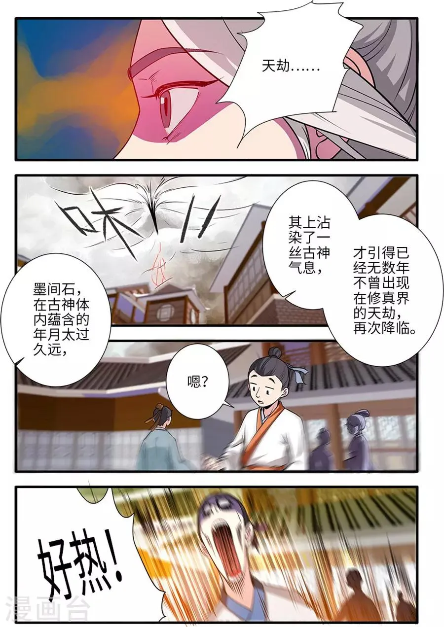 第129话3 天劫 第7页