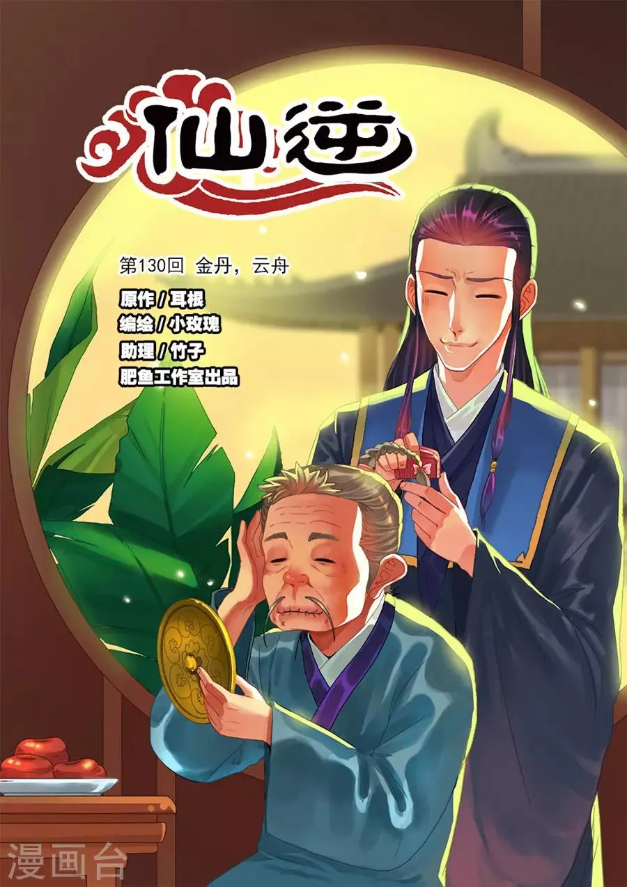 第130话1 金丹，云舟 第1页