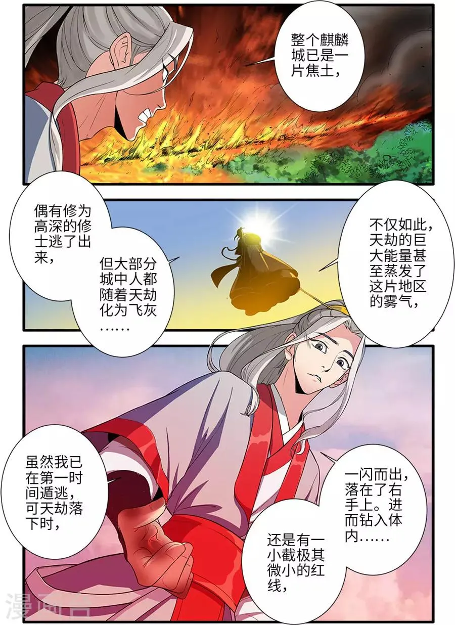 第130话1 金丹，云舟 第3页