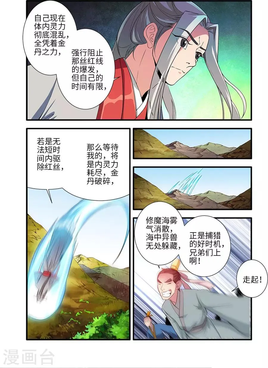 第130话1 金丹，云舟 第4页