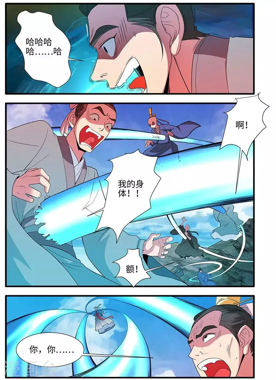 第130话1 金丹，云舟 第5页