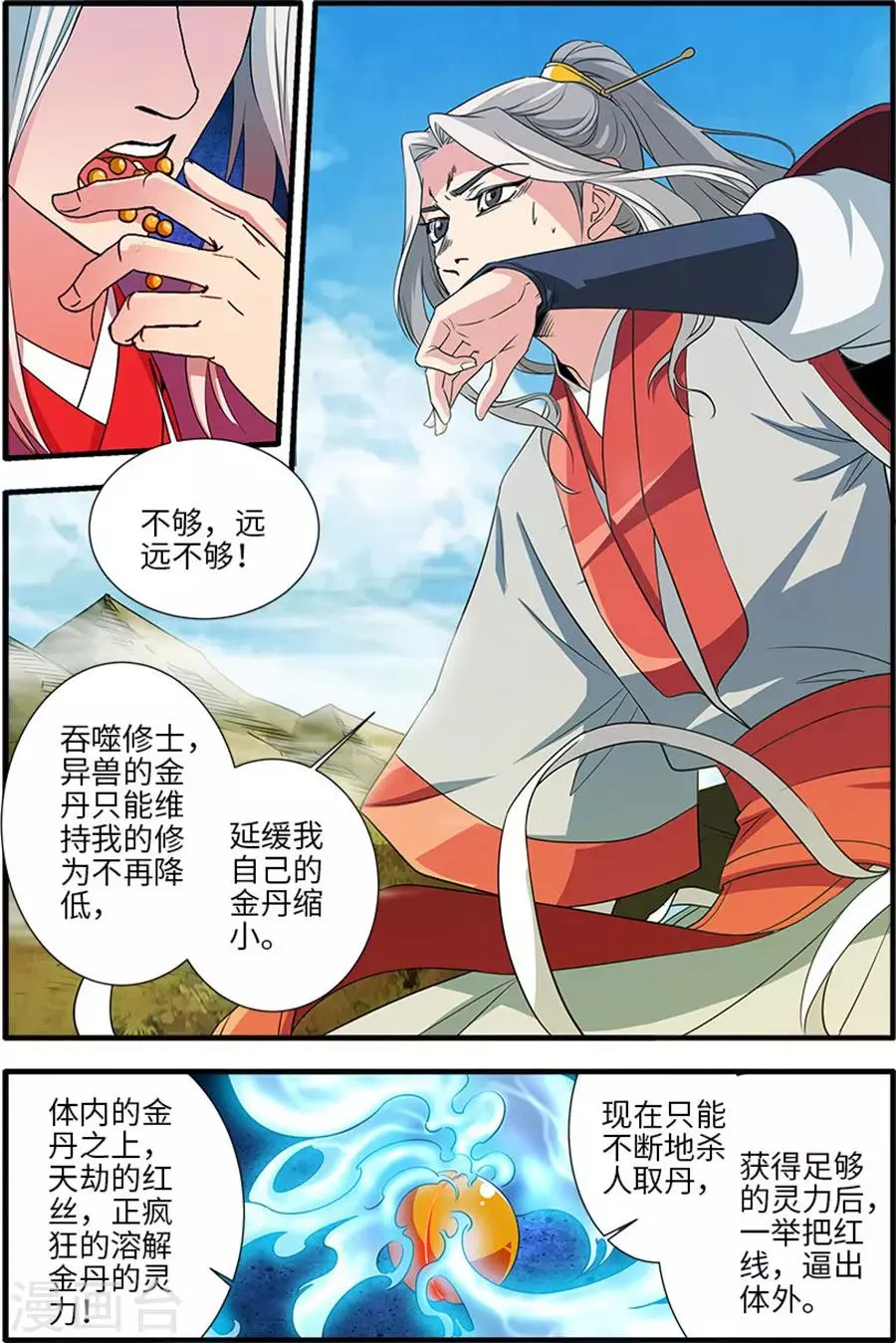 第130话1 金丹，云舟 第6页
