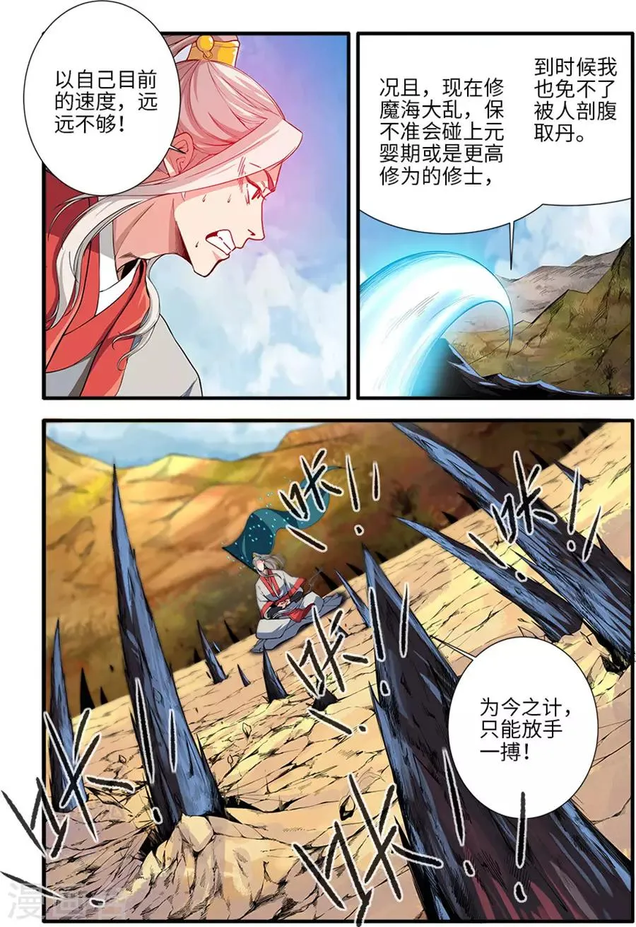 第130话1 金丹，云舟 第7页