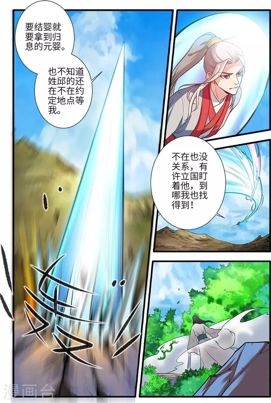 第130话3 金丹，云舟 第1页