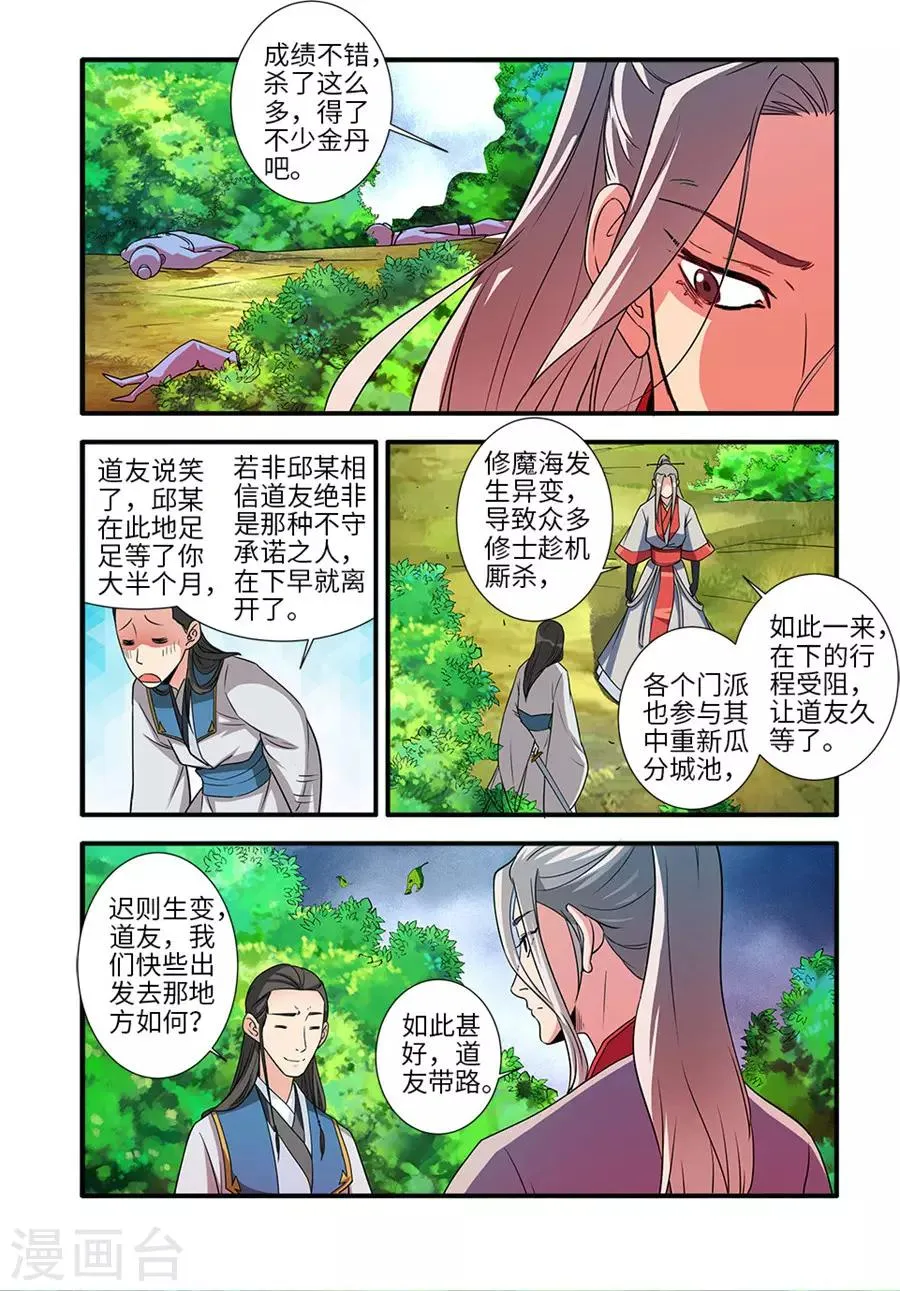 第130话3 金丹，云舟 第3页