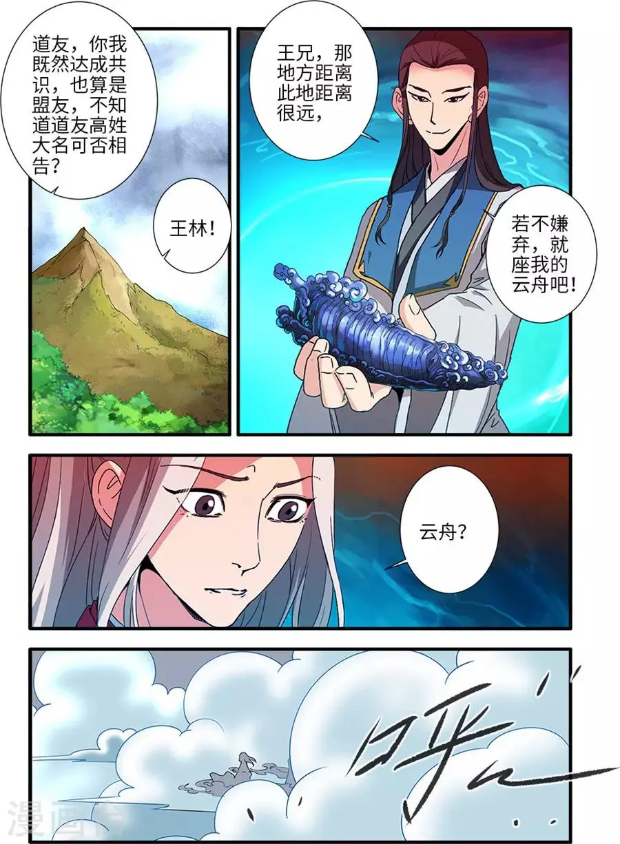 第130话3 金丹，云舟 第4页