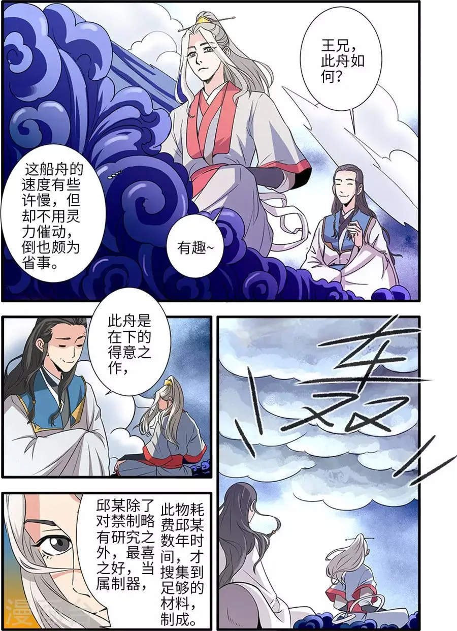 第130话3 金丹，云舟 第5页