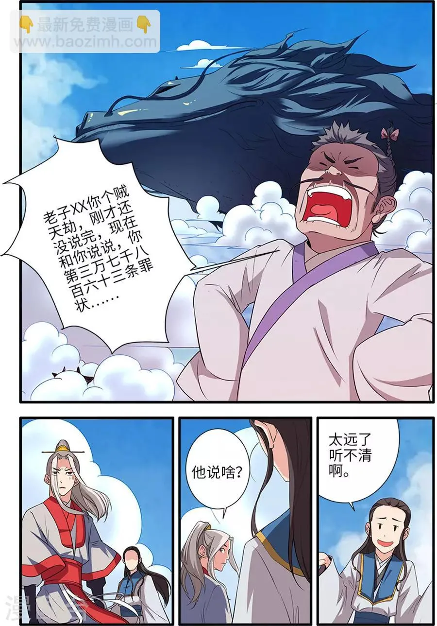 第130话3 金丹，云舟 第7页