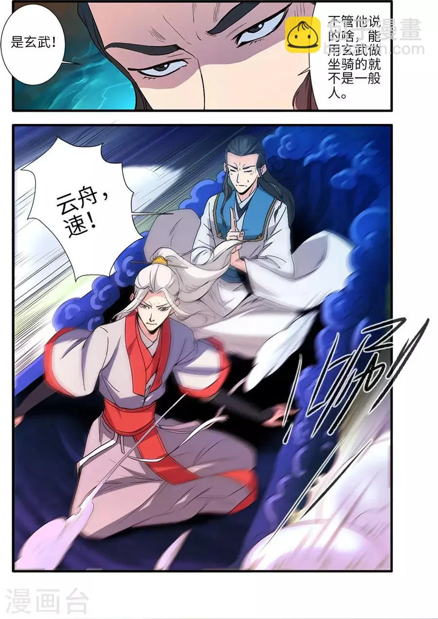 第130话3 金丹，云舟 第8页
