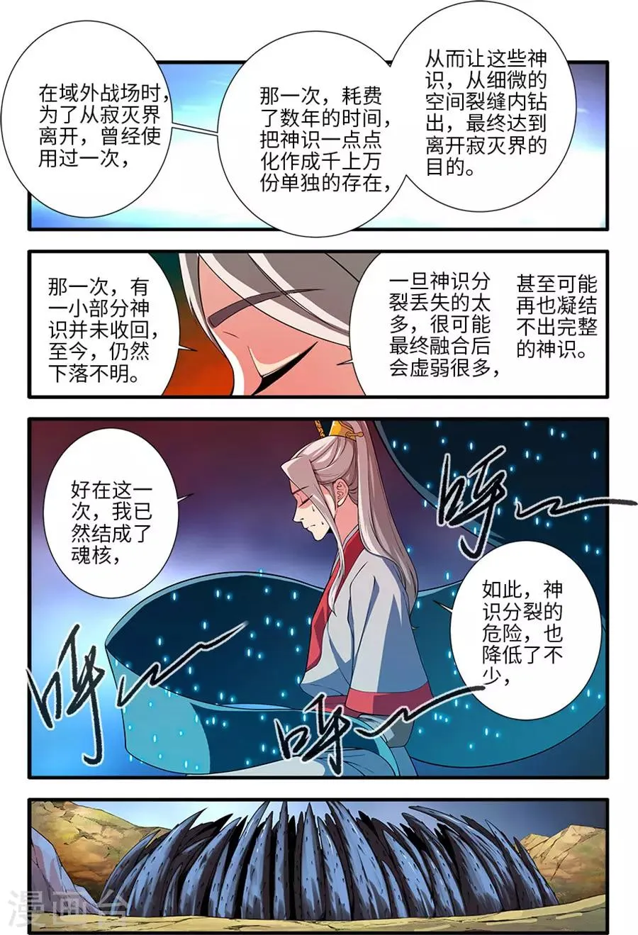 第130话2 金丹，云舟 第1页