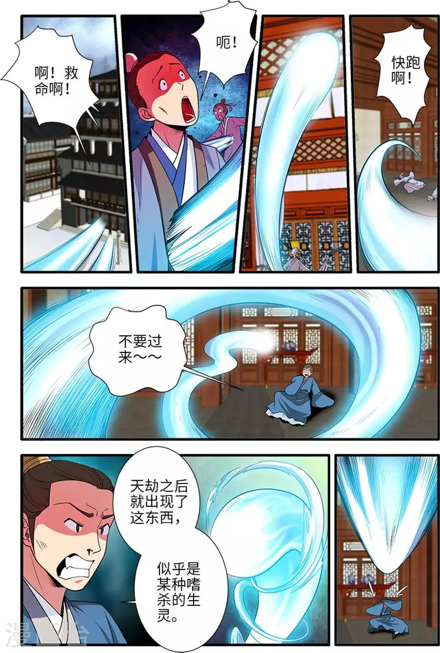 第130话2 金丹，云舟 第3页