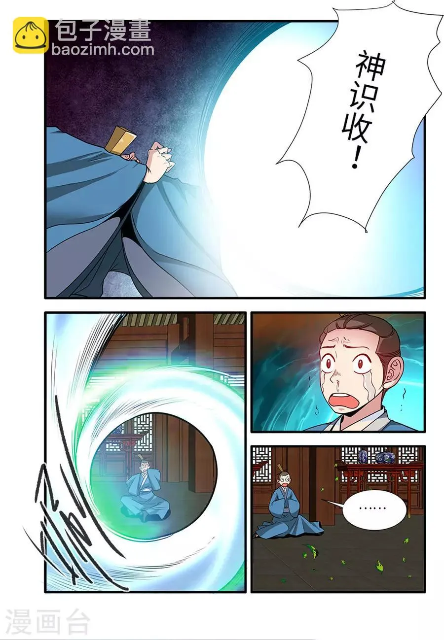 第130话2 金丹，云舟 第4页