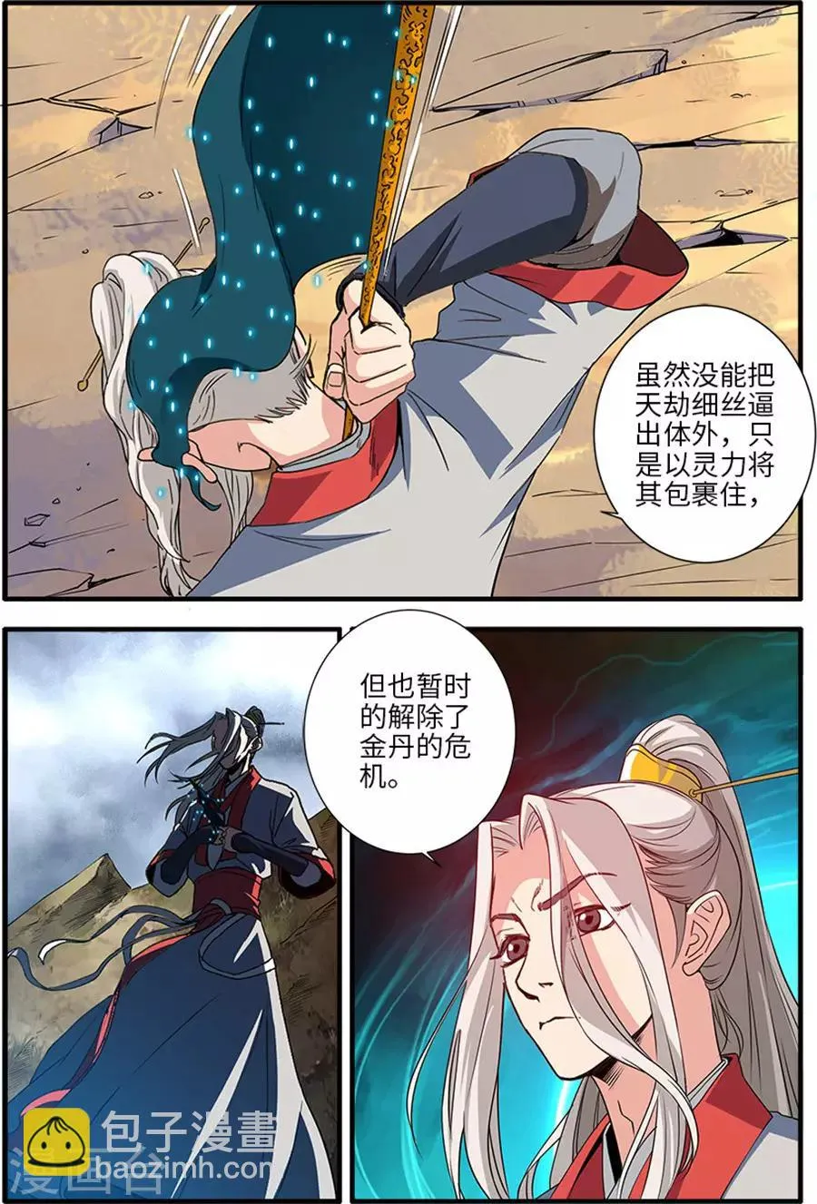 第130话2 金丹，云舟 第7页