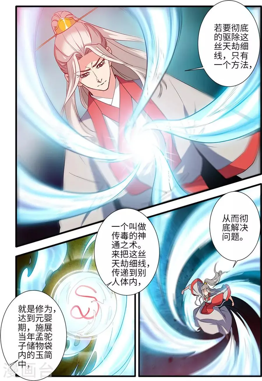 第130话2 金丹，云舟 第8页