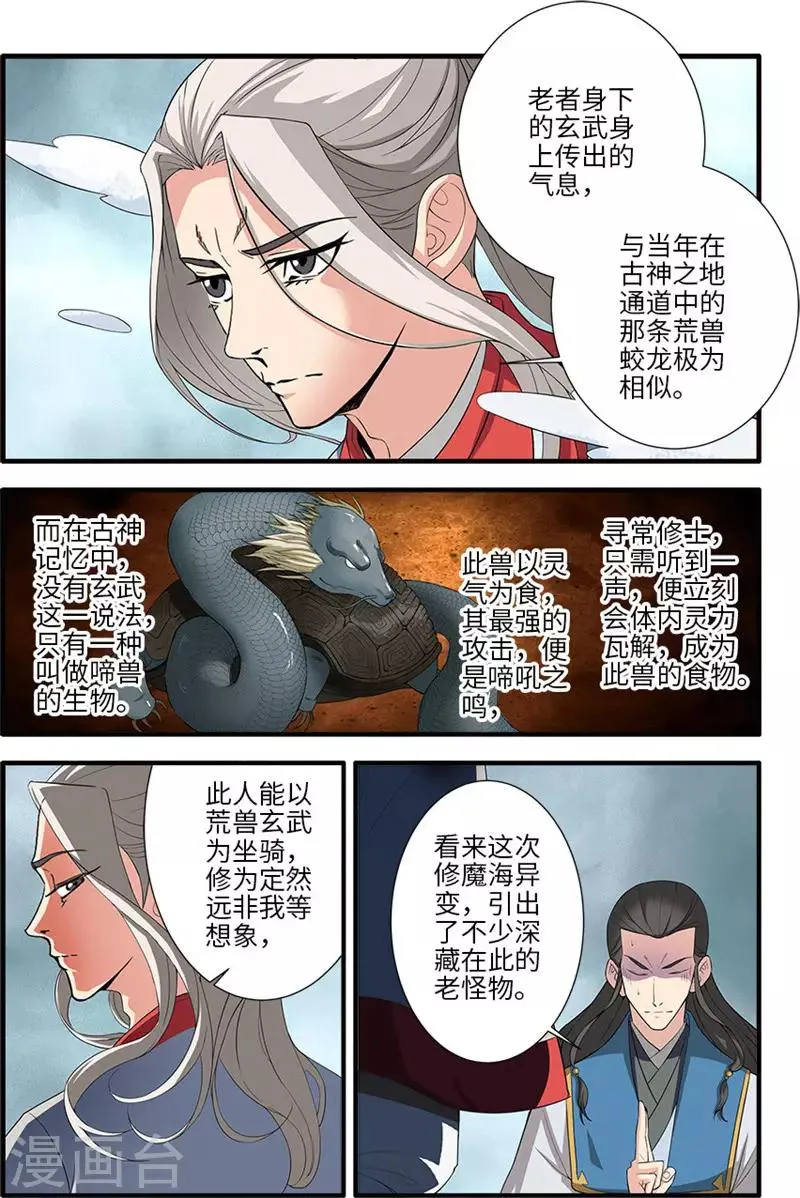 第131话1 古修洞府 第2页