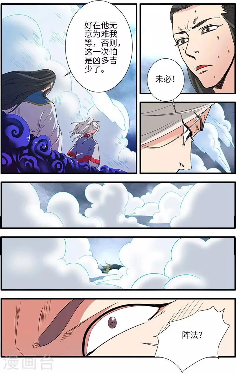 第131话1 古修洞府 第3页