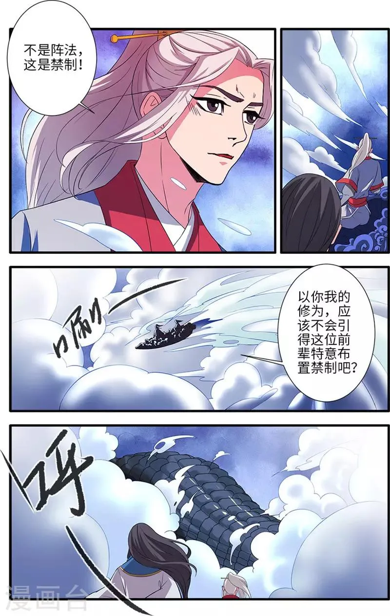 第131话1 古修洞府 第4页