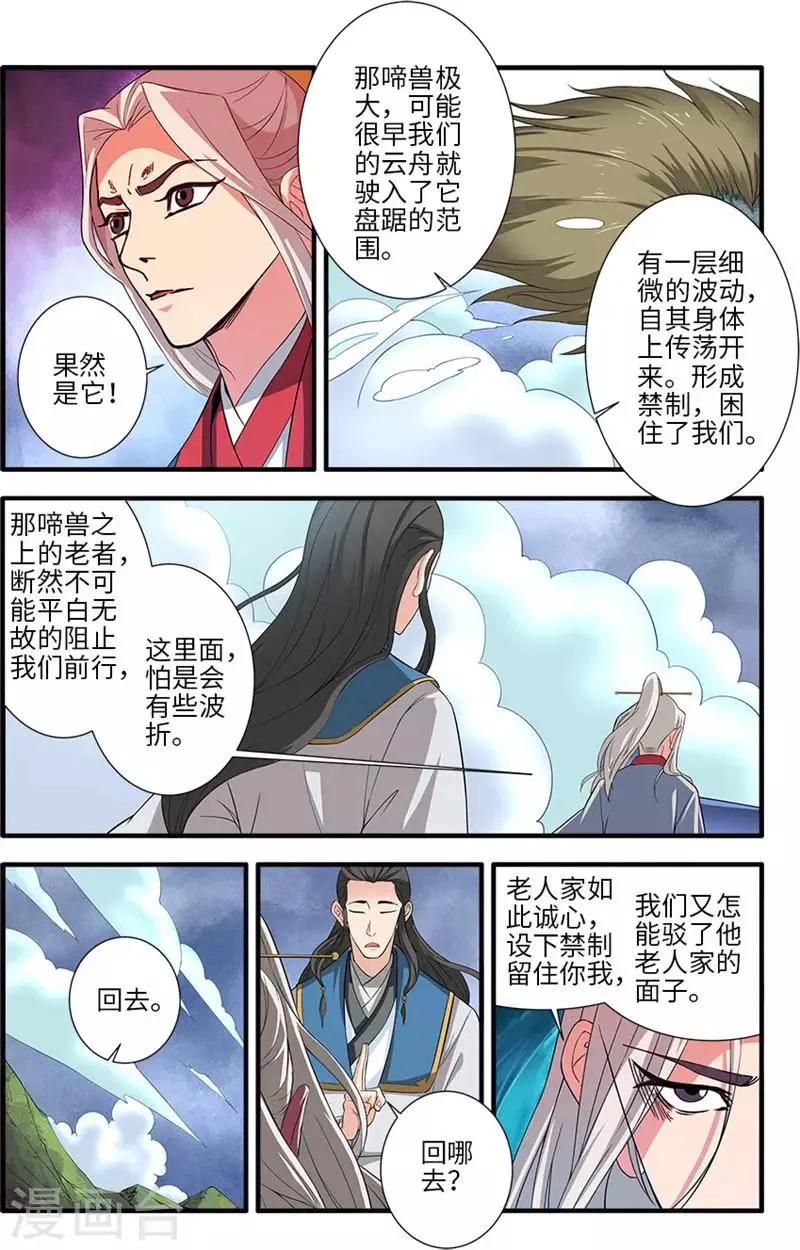 第131话1 古修洞府 第5页