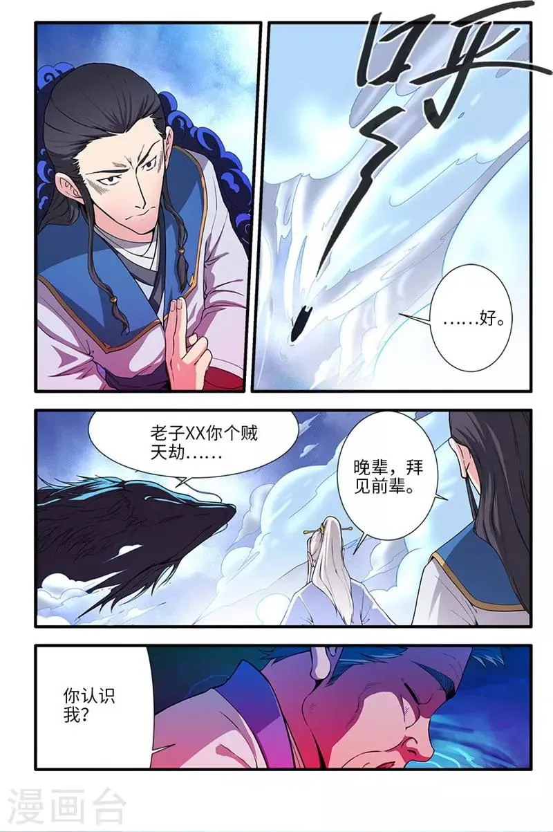 第131话1 古修洞府 第6页