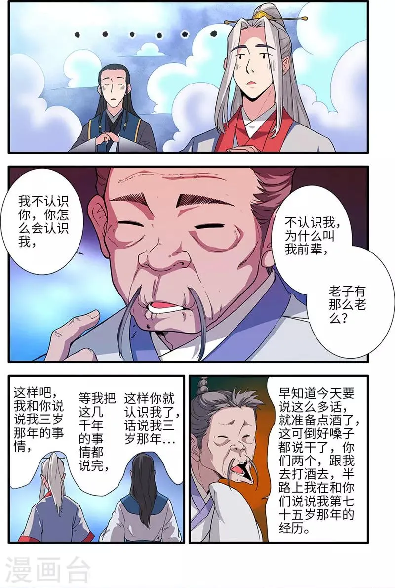 第131话1 古修洞府 第7页