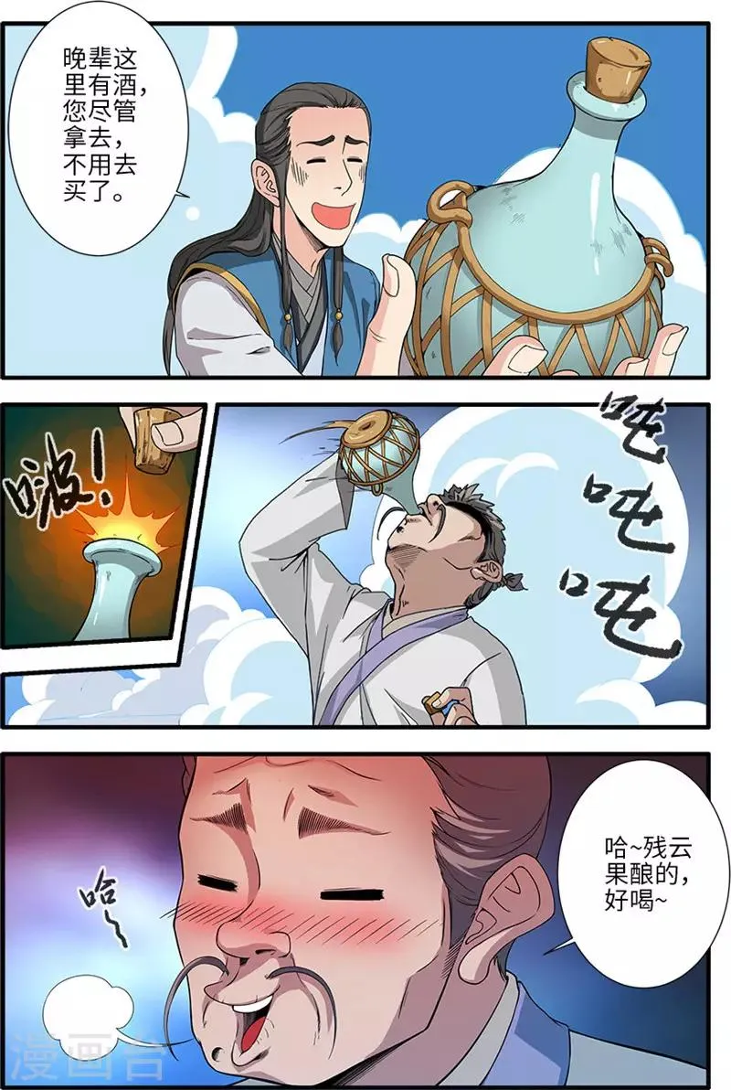 第131话1 古修洞府 第8页