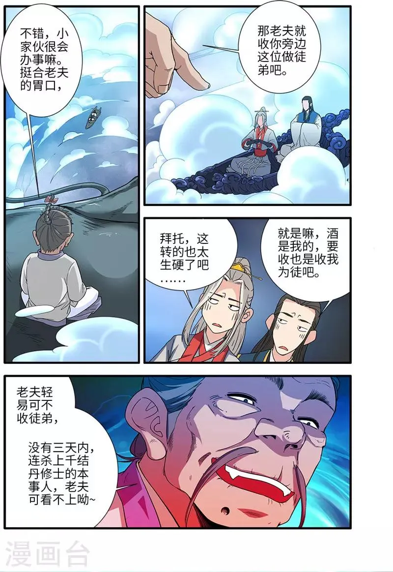 第131话2 古修洞府 第1页