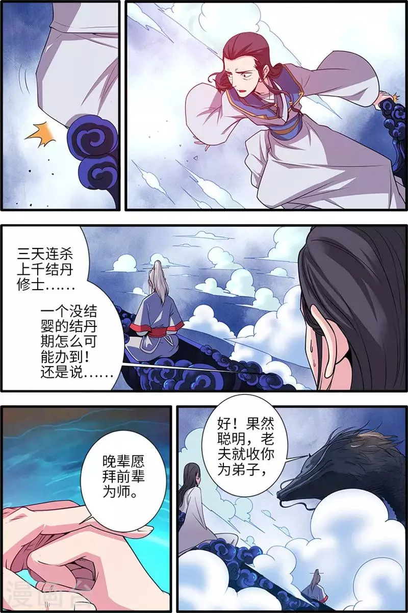 第131话2 古修洞府 第2页