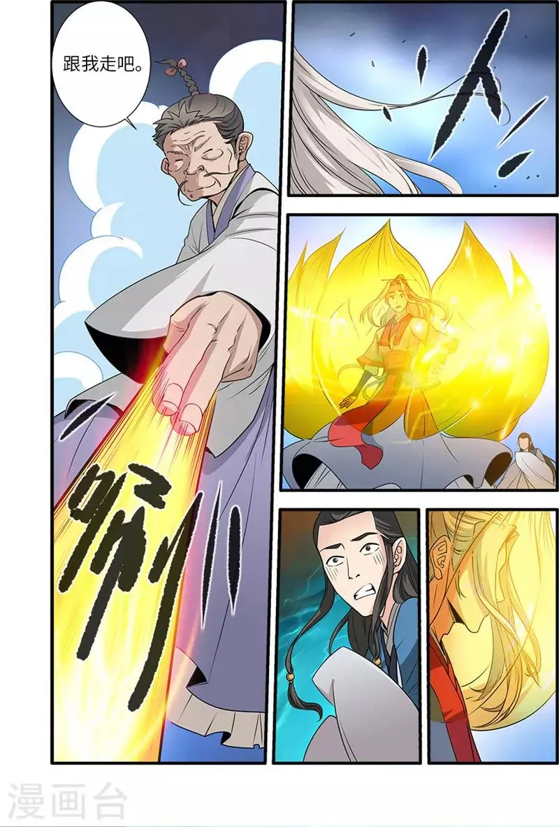 第131话2 古修洞府 第3页