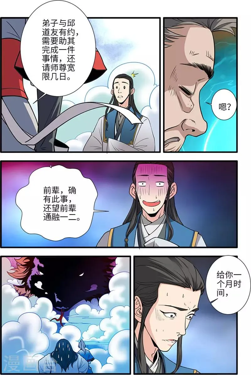第131话2 古修洞府 第4页