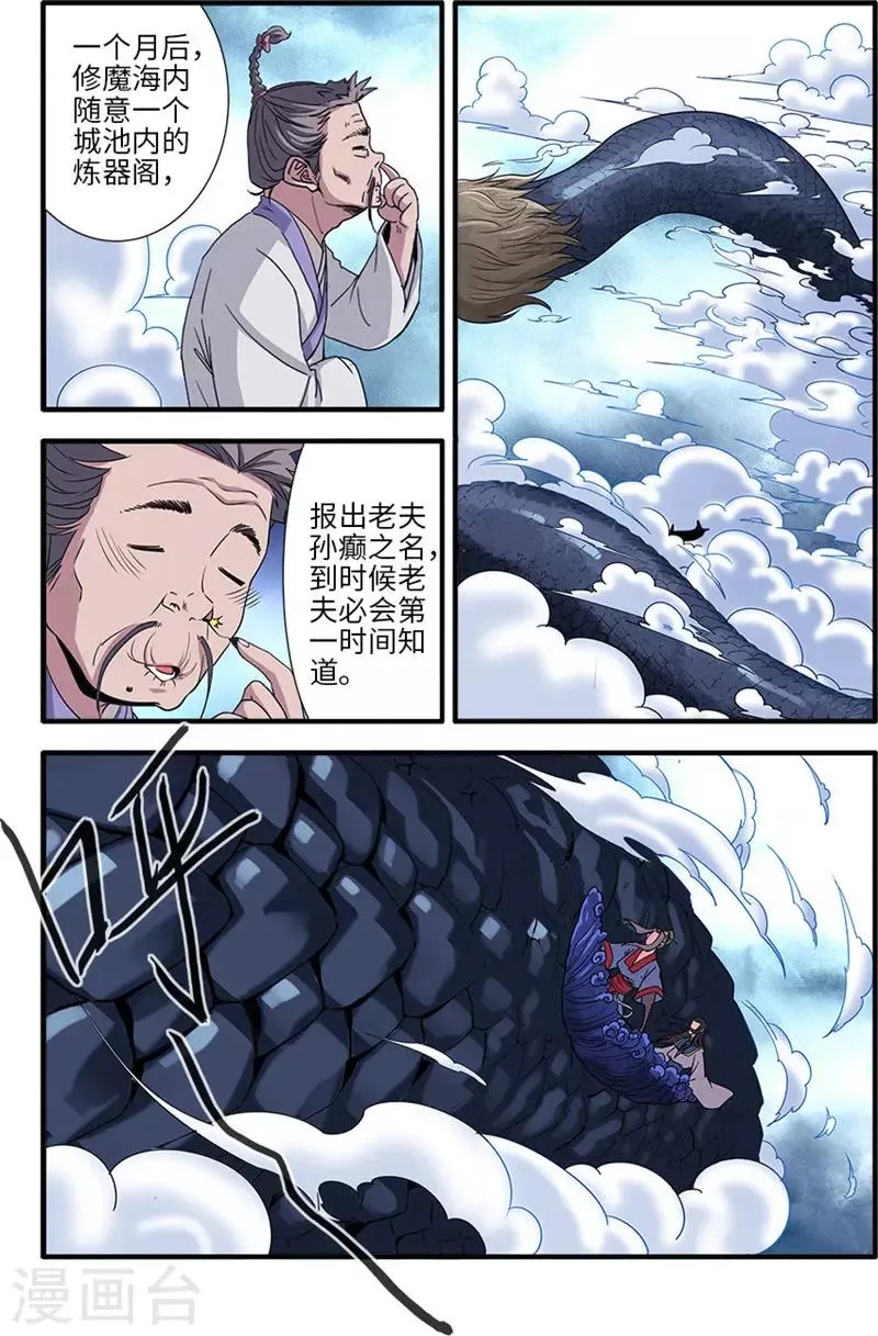 第131话2 古修洞府 第5页