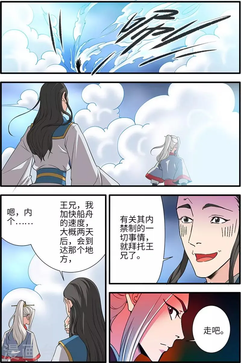 第131话2 古修洞府 第6页