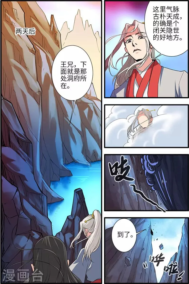 第131话2 古修洞府 第7页
