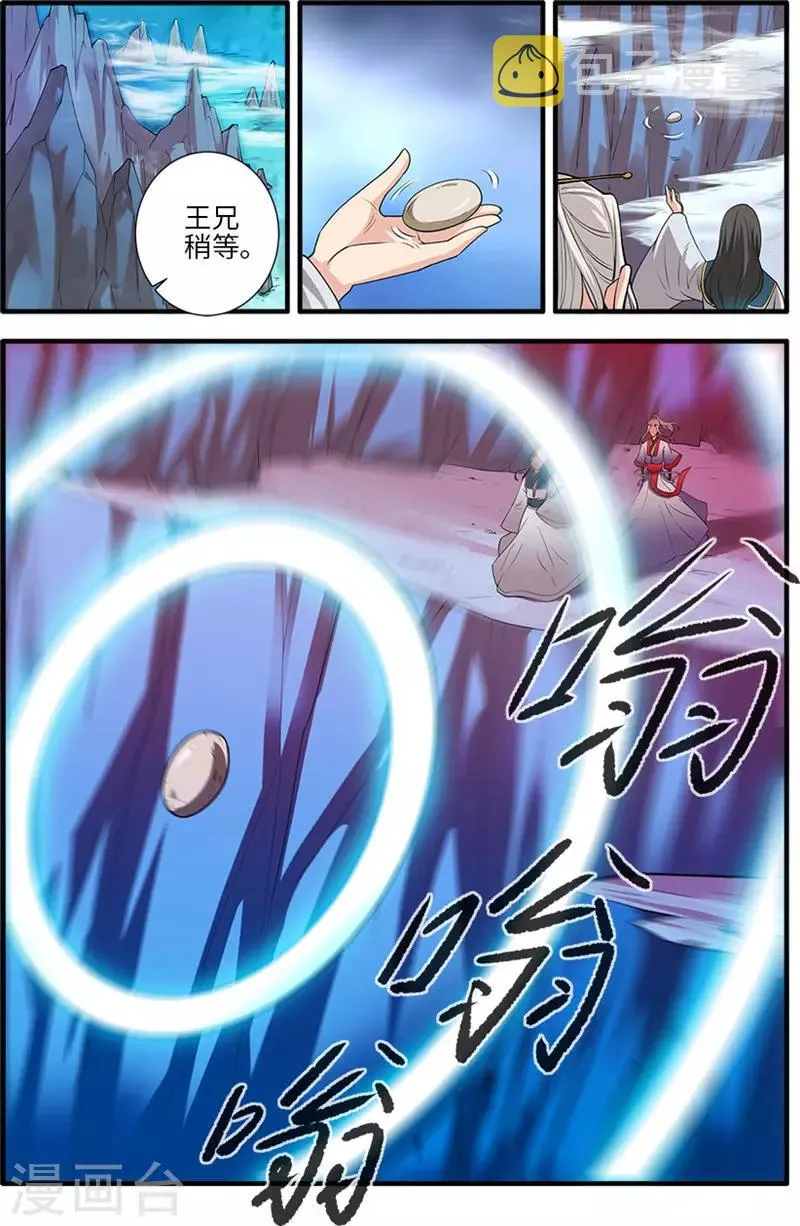 第131话2 古修洞府 第8页