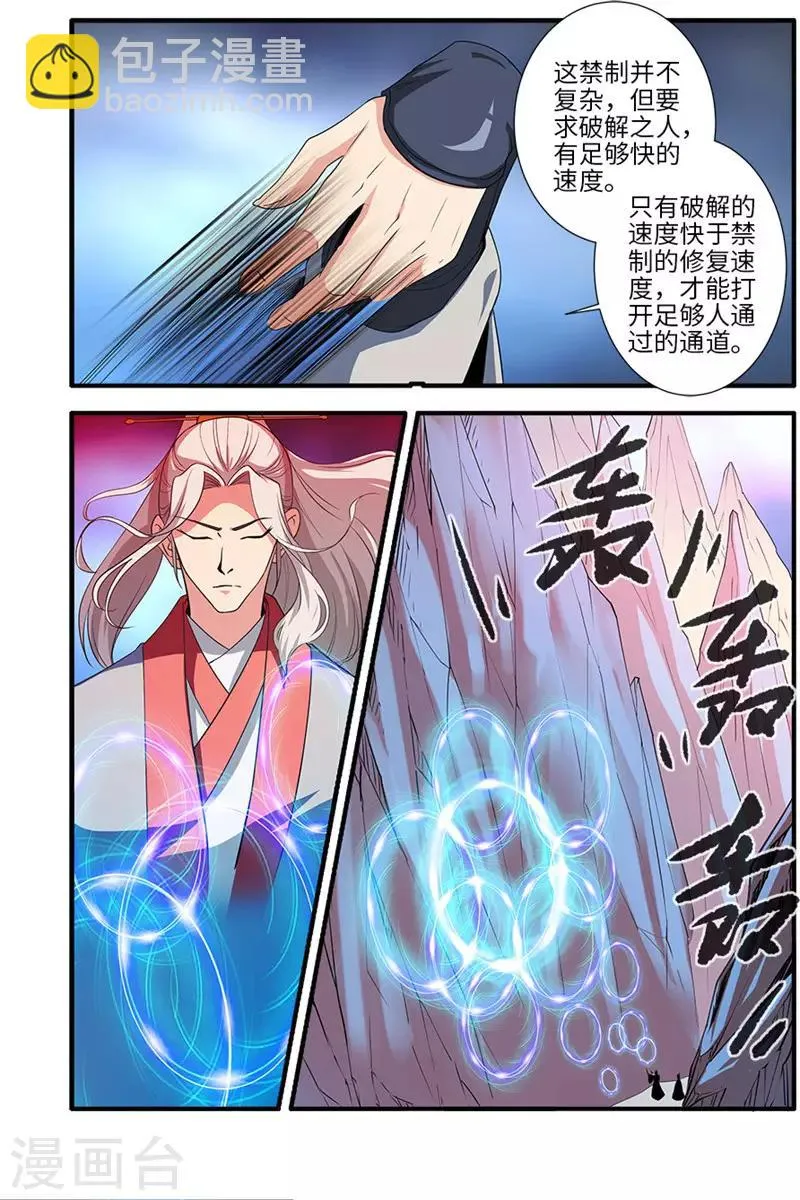 第131话3 古修洞府 第2页