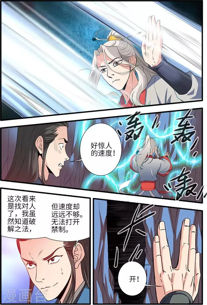 第131话3 古修洞府 第3页