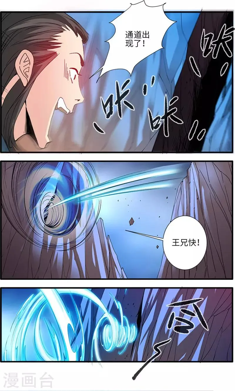 第131话3 古修洞府 第4页