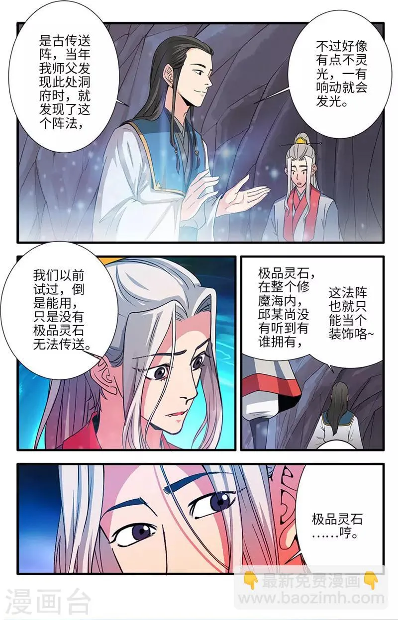 第131话3 古修洞府 第6页