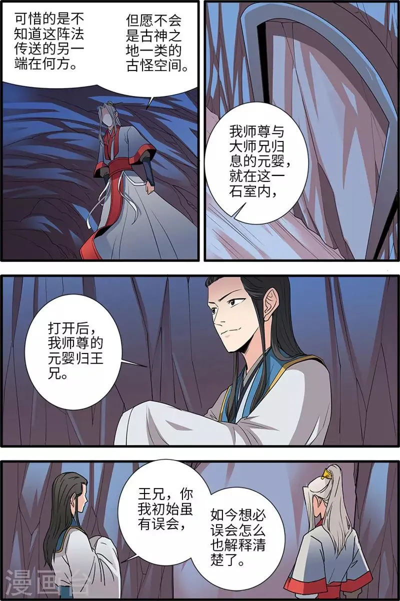 第131话3 古修洞府 第7页