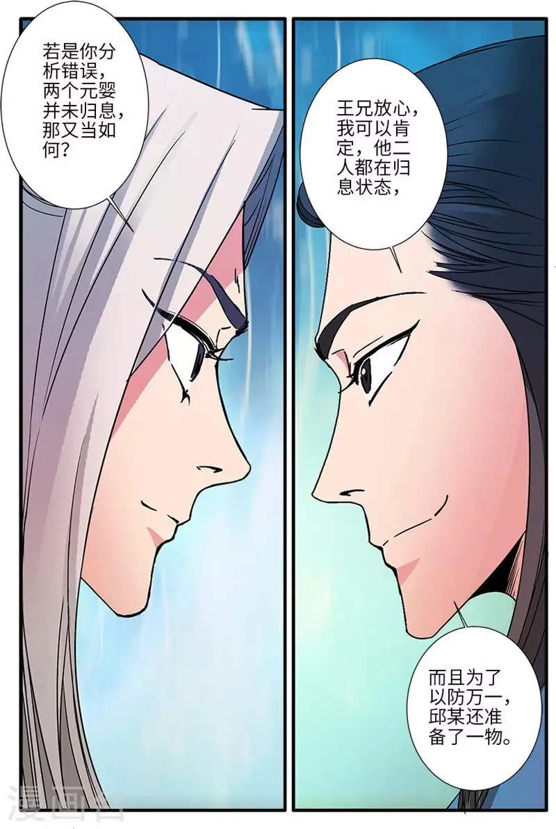第131话3 古修洞府 第8页