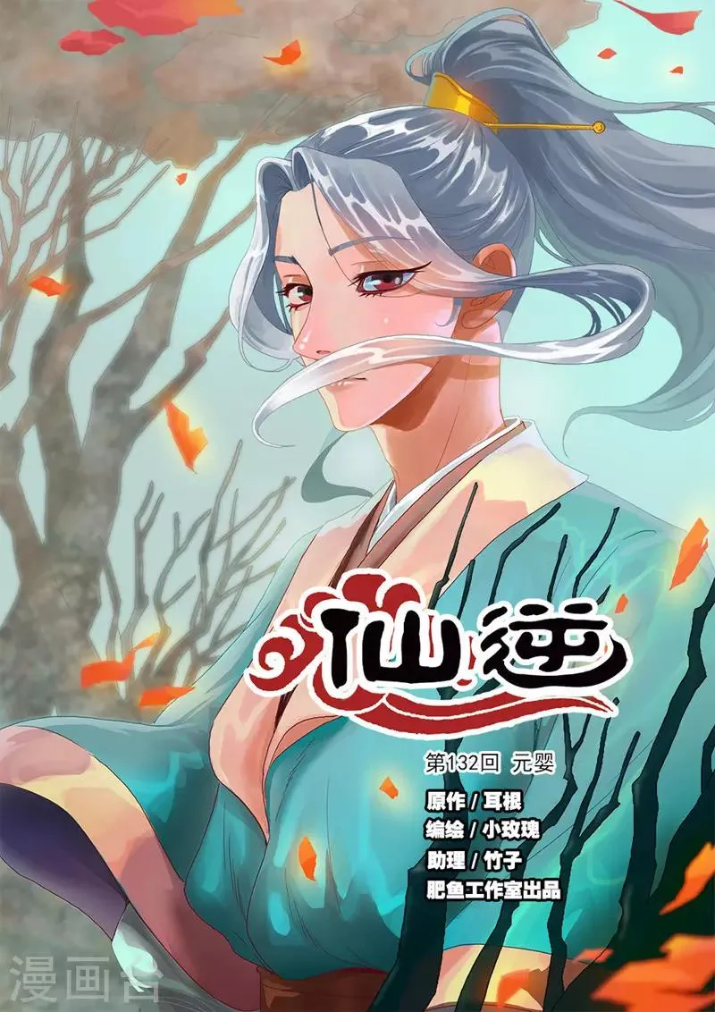 第132话1 元婴 第1页