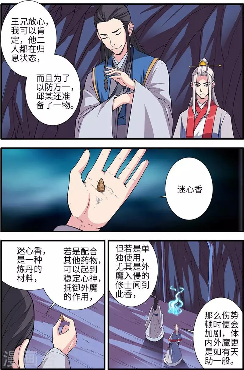 第132话1 元婴 第2页