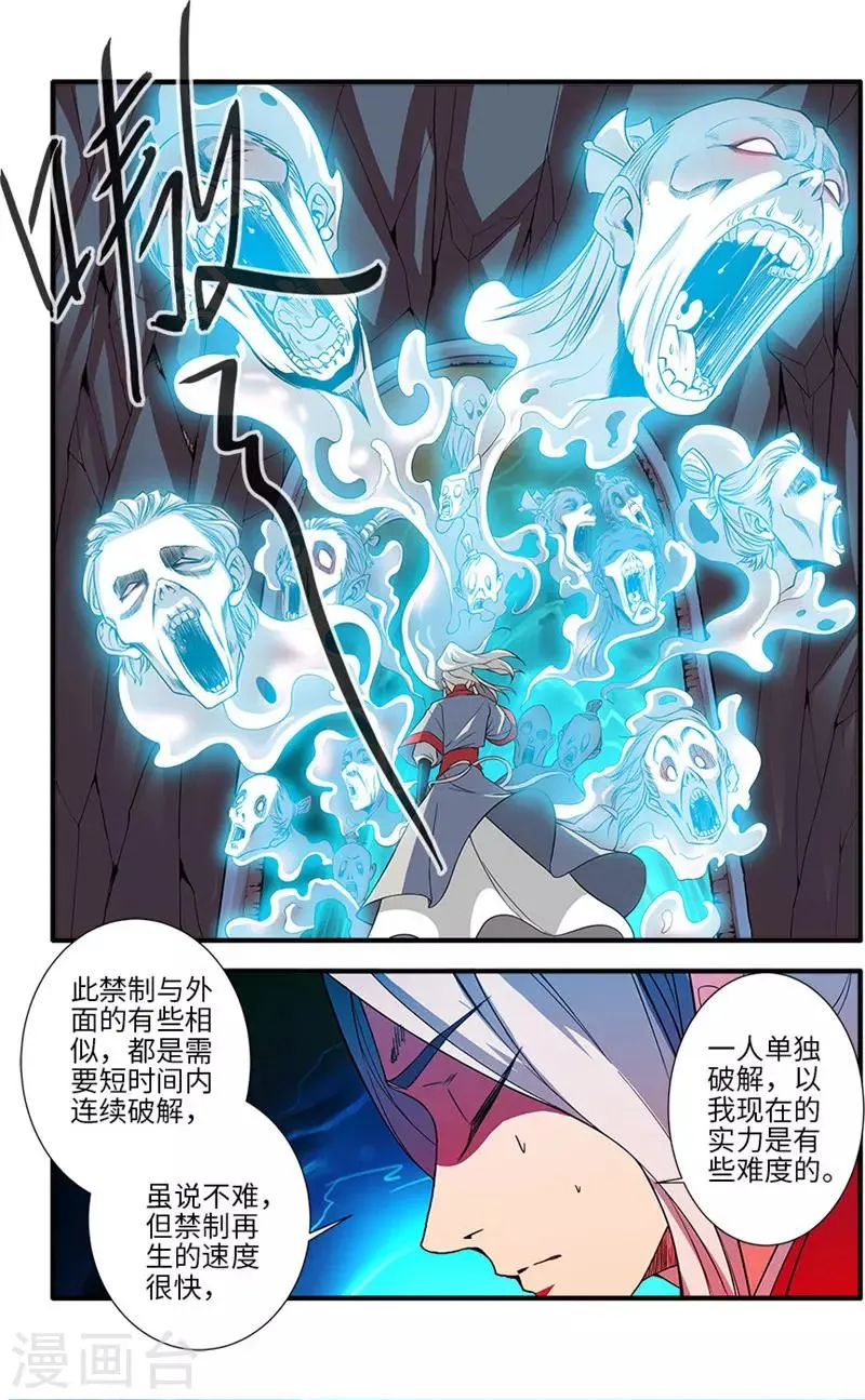 第132话1 元婴 第5页
