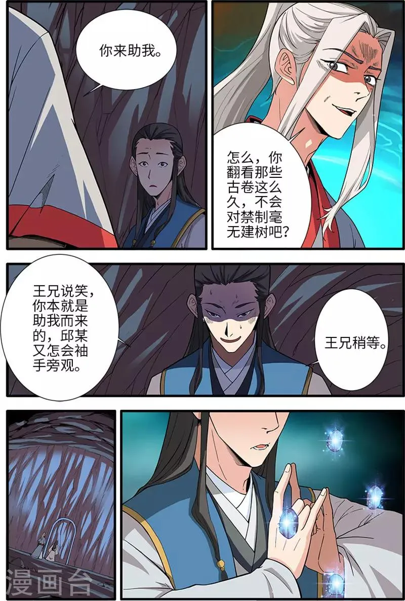 第132话1 元婴 第6页