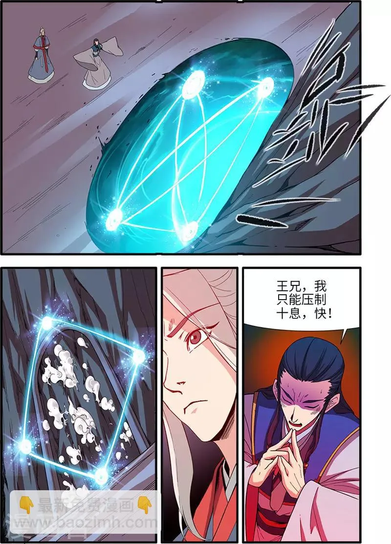 第132话1 元婴 第7页