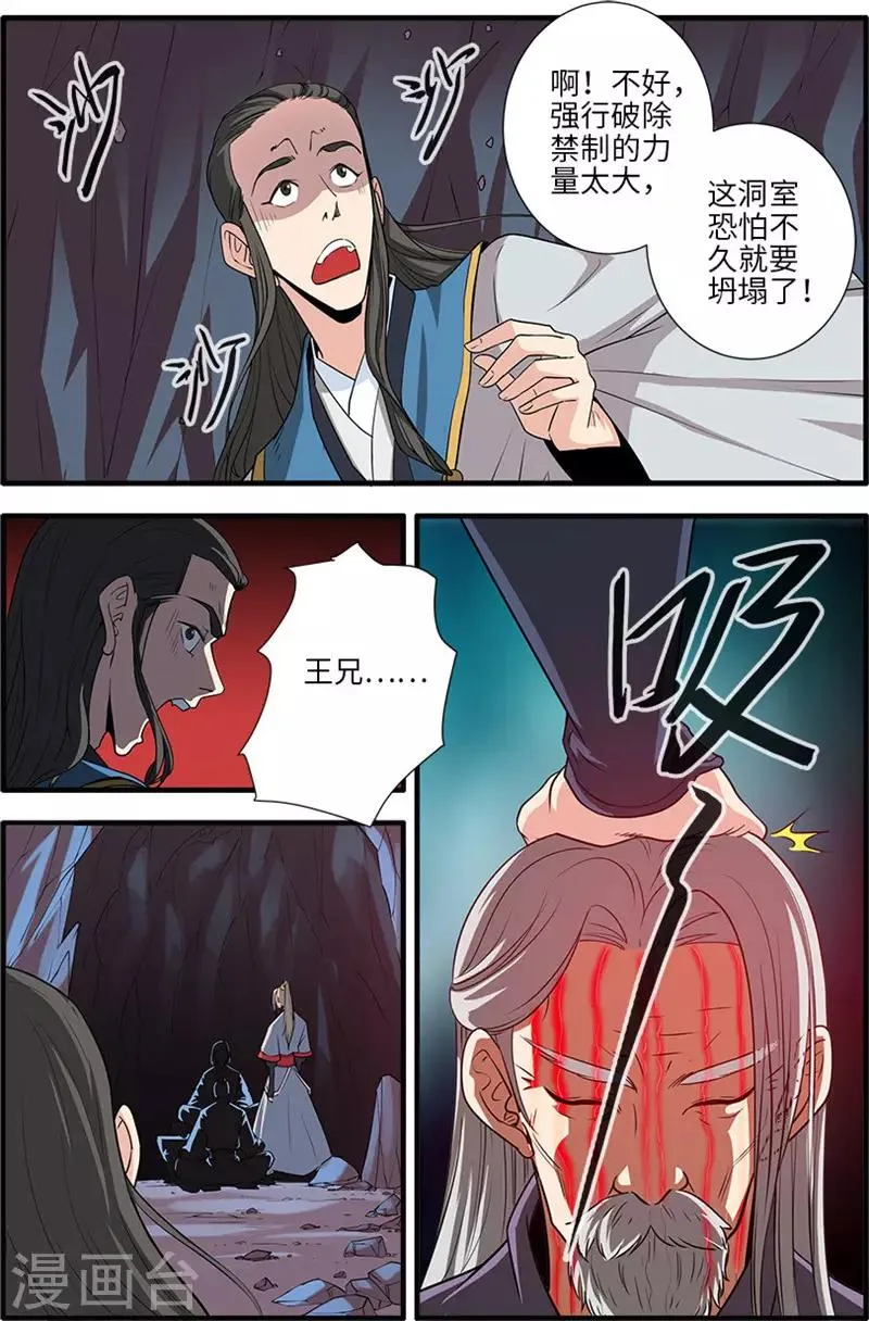 第132话2 元婴 第4页