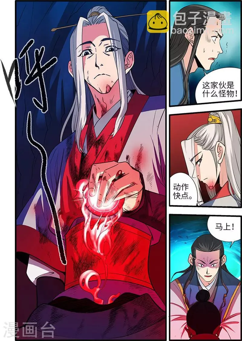 第132话2 元婴 第6页
