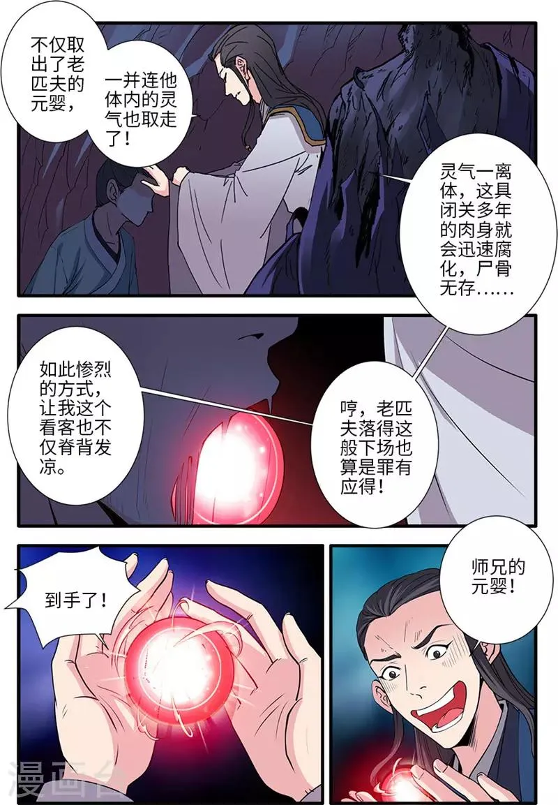 第132话2 元婴 第7页