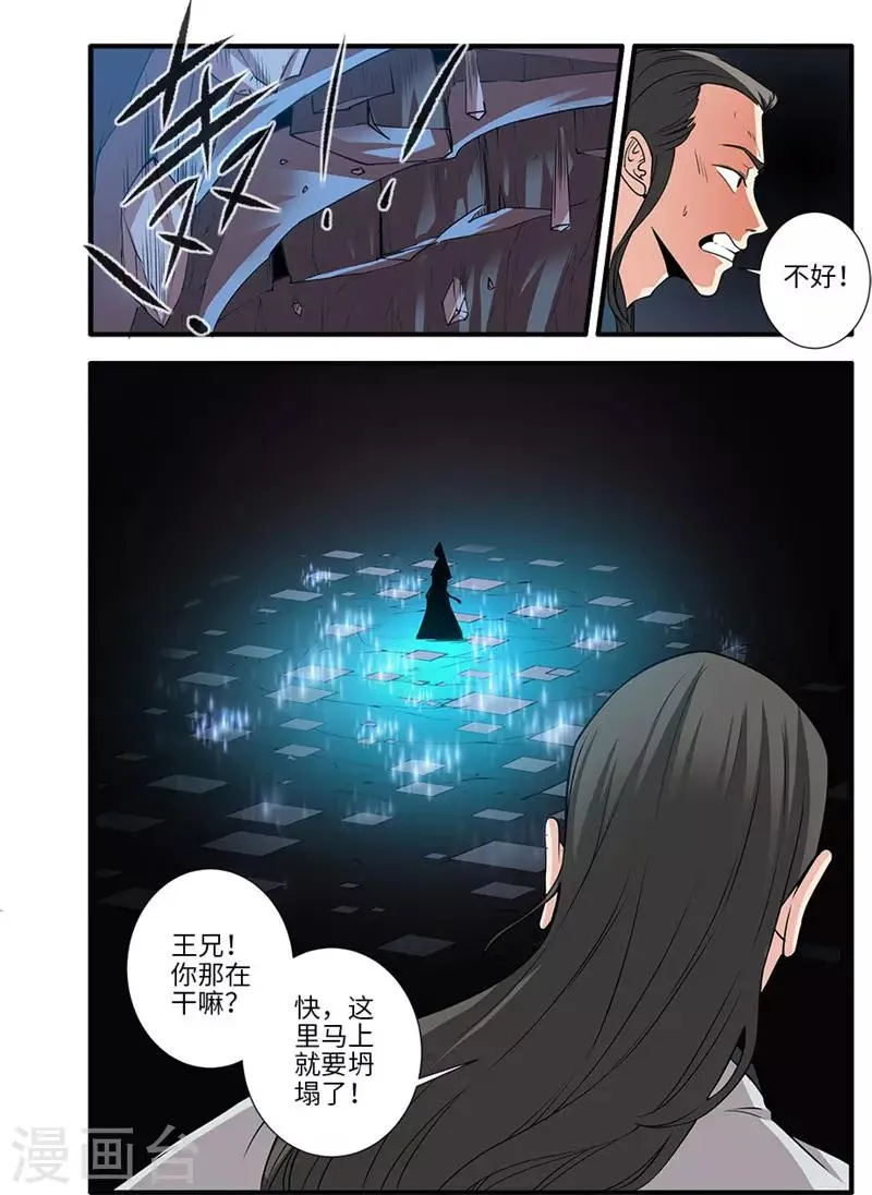第132话2 元婴 第8页