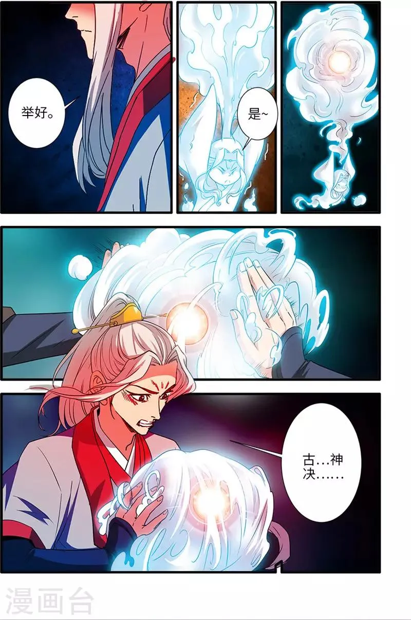 第132话3 元婴 第4页